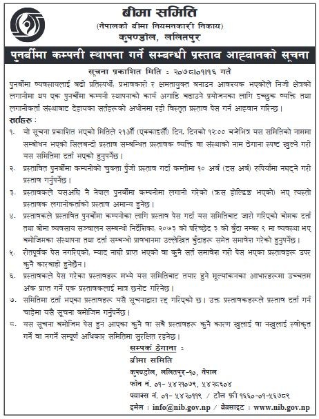 beema-samiti-notice.JPG