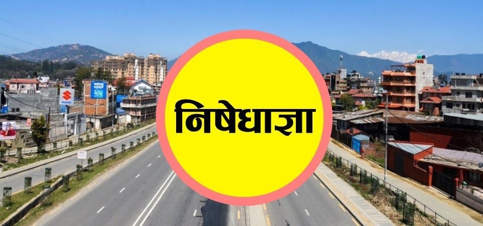 ५१ जिल्लामा निषेधाज्ञा, आवश्यकता भए अन्य जिल्लामा पनि जारी हुने 