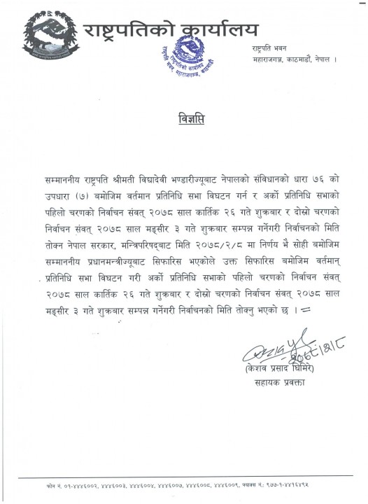 2-प्रतिनिधि-सभा-विघटन_विज्ञप्ति_2078-1489x2048.jpg