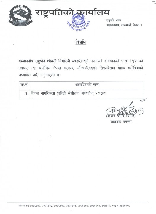 Nagarikata Adhyadesh.jpg