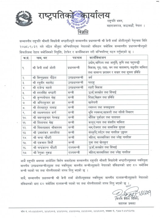 मन्त्रीहरुको-शपथ_विज्ञप्ति_2078-2-21.jpg