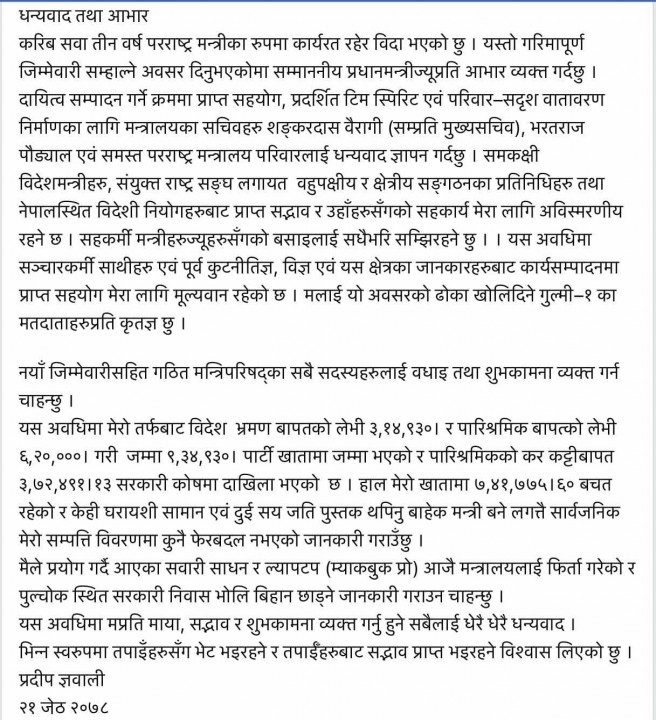 pradip gyawali status.jpg