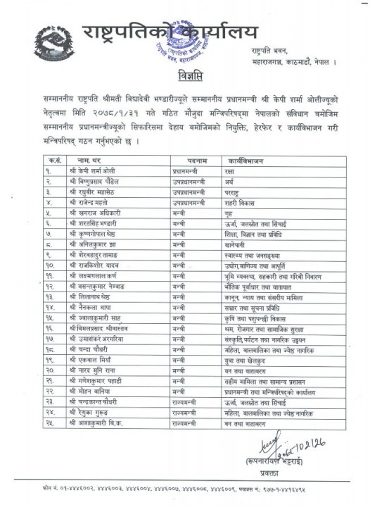 ६-मन्त्रिपरिषद्-गठन_विज्ञप्ति_2078-2-27-1489x2048.jpg