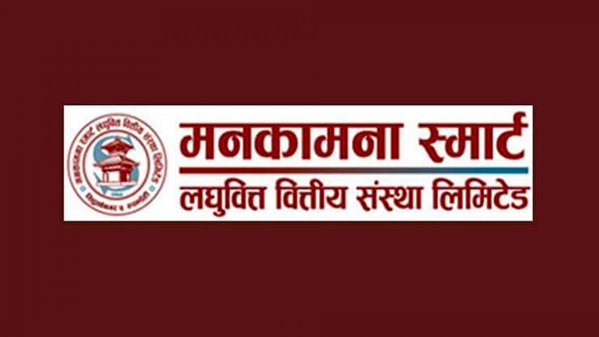 मनकामना स्मार्ट लघुवित्तको आईपीओ बाँडफाँड, कसरी हेर्ने ?