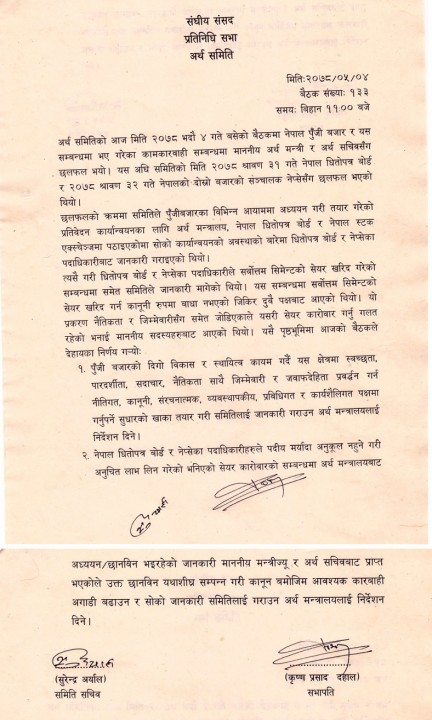 artha samiti.jpg