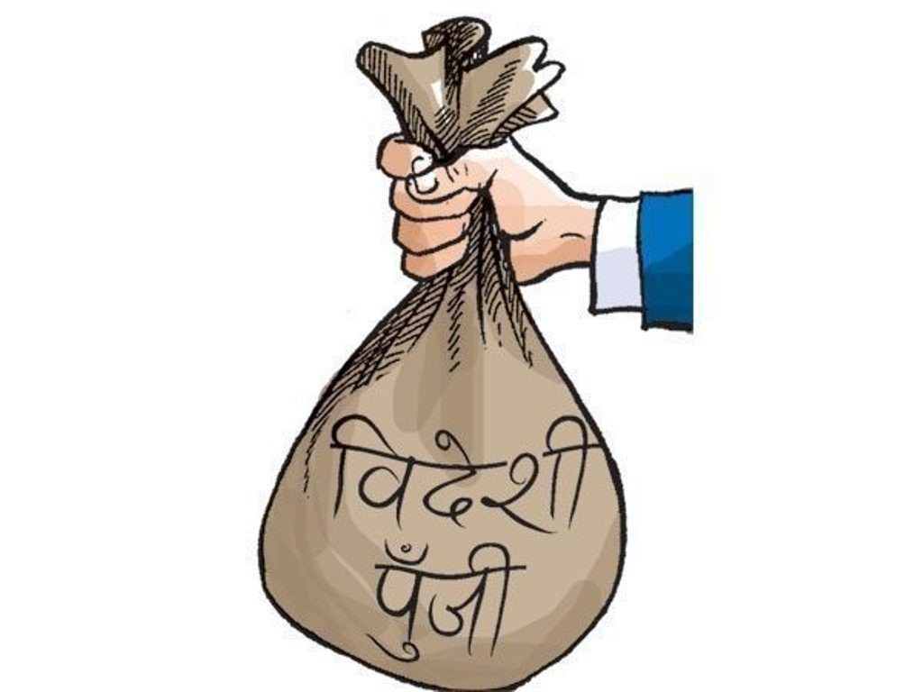 प्रतिबद्धताको एक तिहाइ मात्र भित्रन्छ विदेशी लगानी