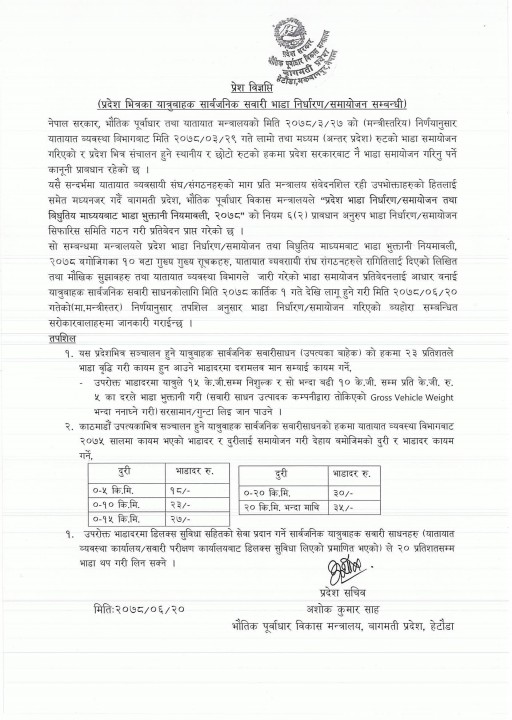 प्रेश_बिज्ञप्ती.jpg