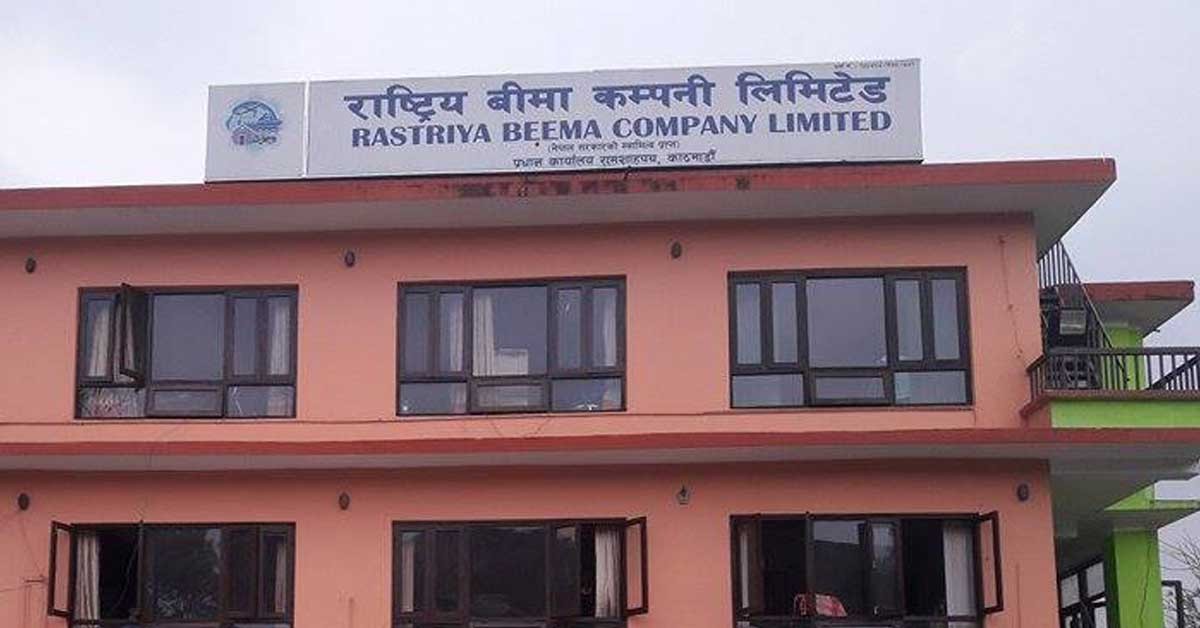 राष्ट्रिय विमा कम्पनीले माग्यो विभिन्न पदको लागि कर्मचारी, कहिलेसम्म दिन पाइन्छ आवेदन ?