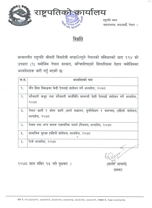 अध्यादेश-जारी_2078.jpg