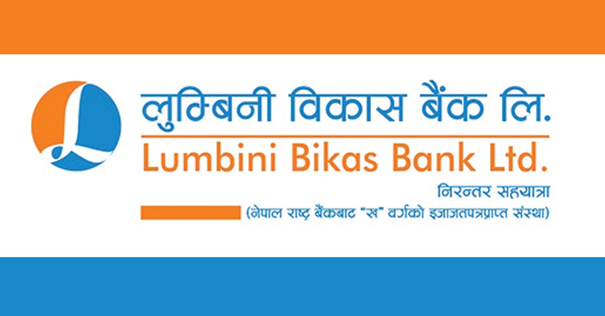 लुम्बिनी विकास बैंकको शेयर मुल्य समायोजन हुँदै, कतिमा हुँदैछ अबको कारोबार ?