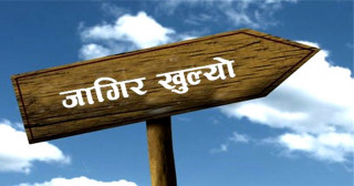कर्णली प्रदेश लोसेवाले माग्यो विभिन्न पदका लागि कर्मचारी, कति चाहिन्छ योग्यता ?