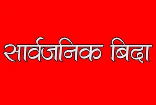 २ दिन बिदा दिने निर्णय सच्याउन माग