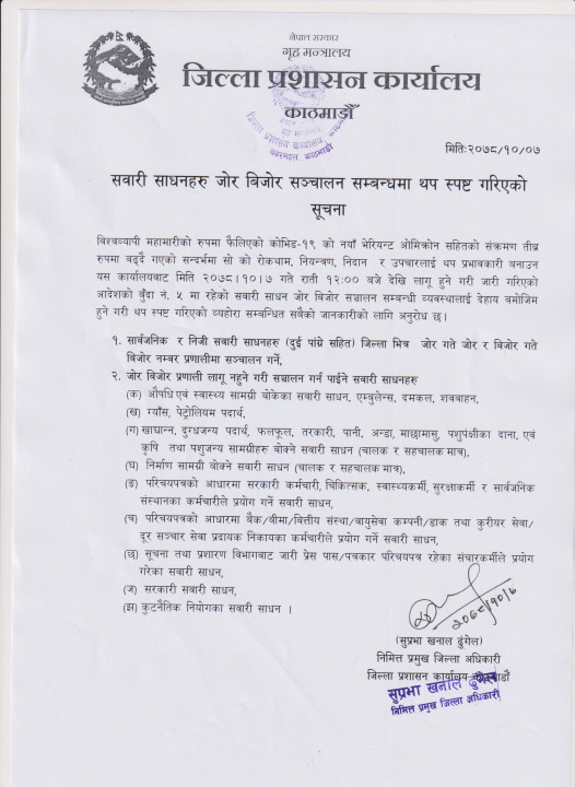७_गते_थप_सूचना.jpeg