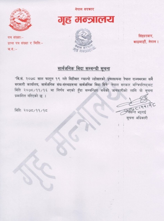 विदाको_सूचना.jpg