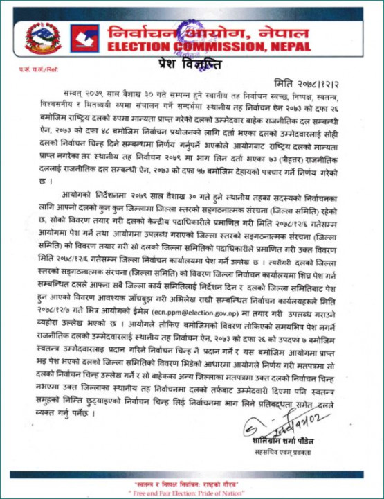 sana dal notice aayog.JPG