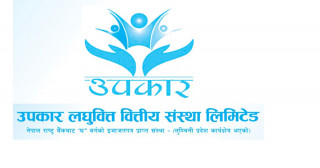 उपकार लघुवित्तको शेयर रजिष्टारमा नेपाल एसबीआई मर्चेण्ट बैंकिङ् नियुक्त