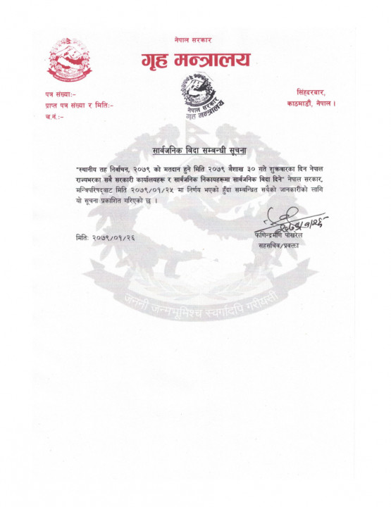 940x380-सार्वचनिक_विदा_सम्बन्धी_सूचना.jpg