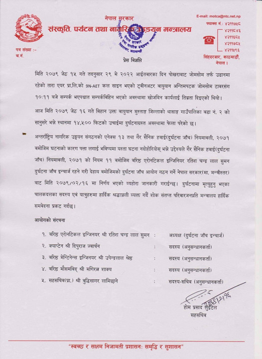 chhanbin-samiti.jpg