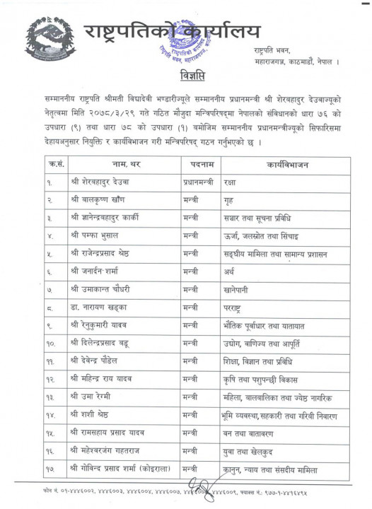 001_मन्त्रिपरिषद्-गठन_विज्ञप्ति_3-12.jpg