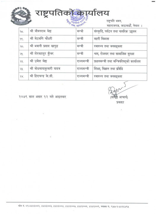 002_मन्त्रिपरिषद्-गठन_विज्ञप्ति_3-12.jpg