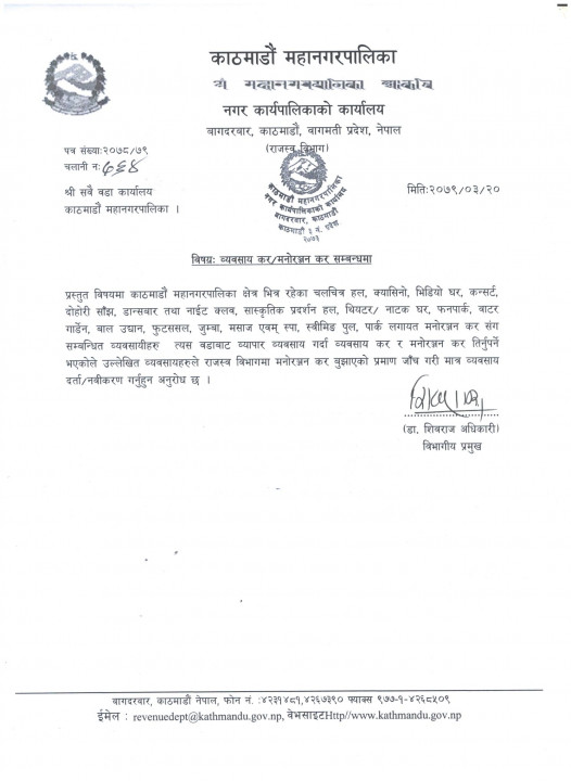 मनोरंजन-कर-1489x2048.jpg