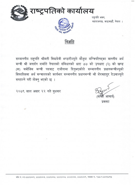 2.-मा.-मन्त्रीको-कार्यभार-तोक्नु-भएको_विज्ञप्ति-1489x2048.jpg