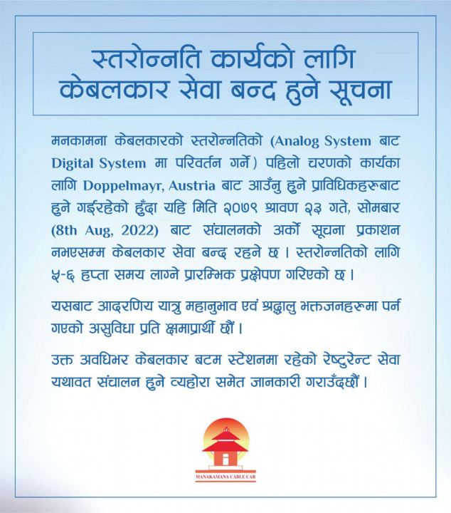 Manokamana Notice.jpg