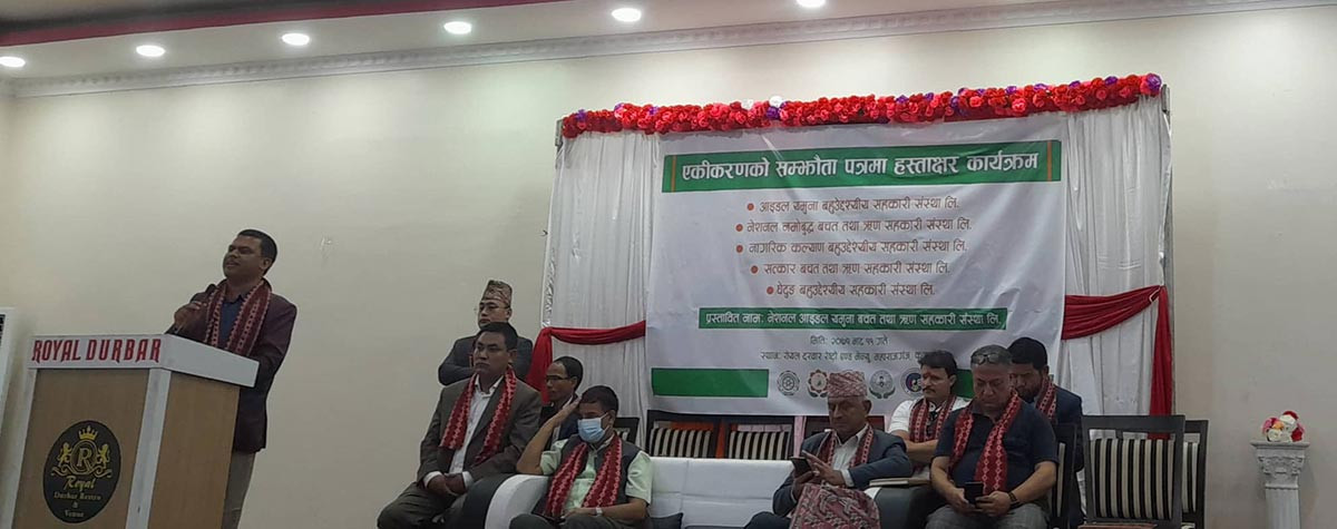 सहकारीमा विग मर्जर, ५ वटा सहकारी मिलेर बन्ने भयो 'नेशनल आइडल यमुना'