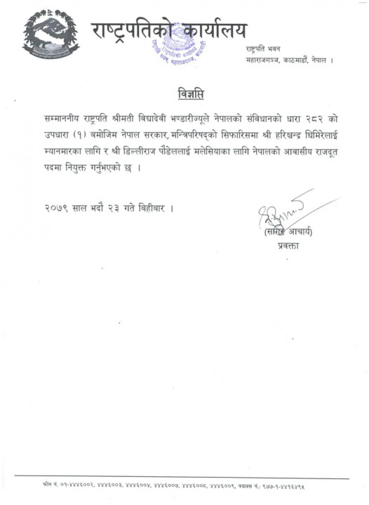 001_आवासीय-राजदूत-नियुक्ति_2079_विज्ञप्ति-scaled-1.webp