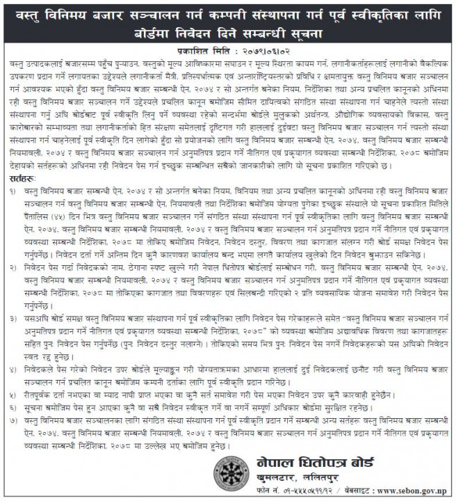 commodity exchange licence.JPG