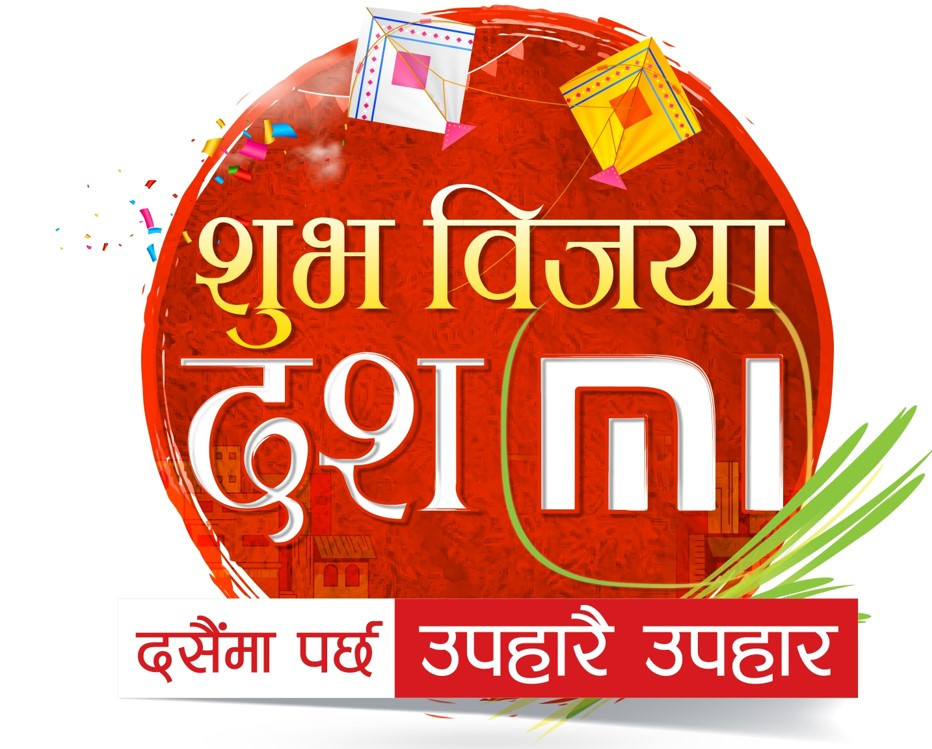 चाडपर्वको अवसरमा साओमीको मोबाइल फोनहरुमा बिशेष छुट