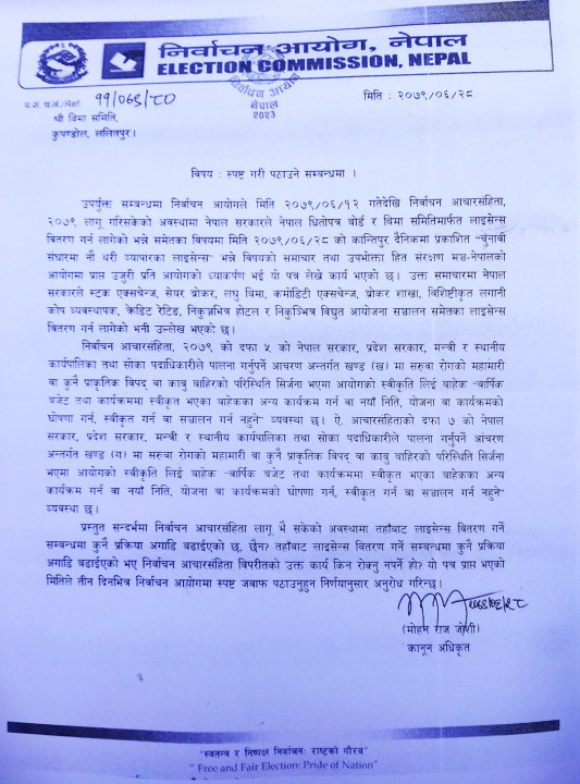 electin-letter-to-beema-samiti.jpg