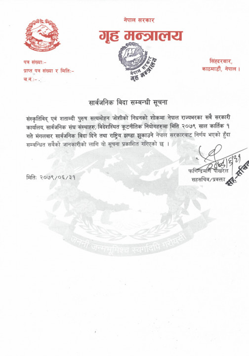 940x380-सार्वजनिक_विदा.jpg