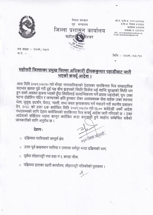 940x380-कर्फयू_आदेश.jpg