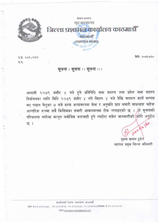 सूचना_२_page-0001.jpg