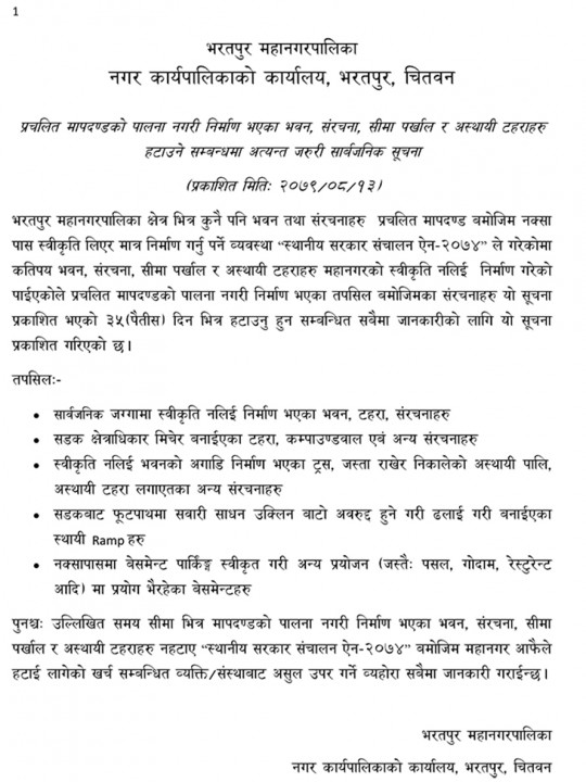Bharatpur-mahanagar-Notice-Final.jpg