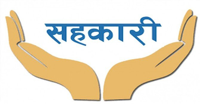 काठमाडौंका ४ सहकारी बचत फिर्ता गर्न नसक्ने अवस्थामा, कुन कुन हुन् ?