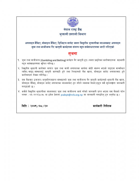 Notice_2079_08_27_page-0001.jpg