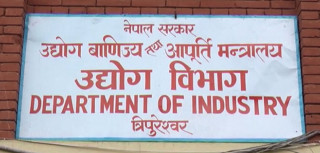 लगानी सम्मेलन : उद्योग विभागमार्फत नौ अर्ब १३ करोड बराबर लगानी स्वीकृत