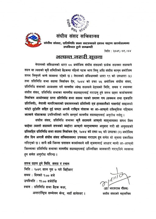 Samsadiya-dalko-suchana.jpg