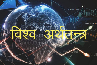 वर्षान्त २०२३ : विश्व अर्थतन्त्र थलिएको वर्ष