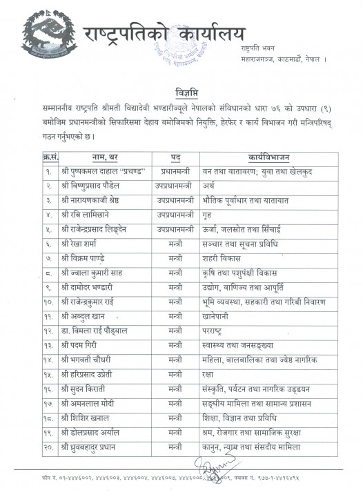 001_10-3_मन्त्रीहरुको-शपथ_2079-1489x2048.jpg