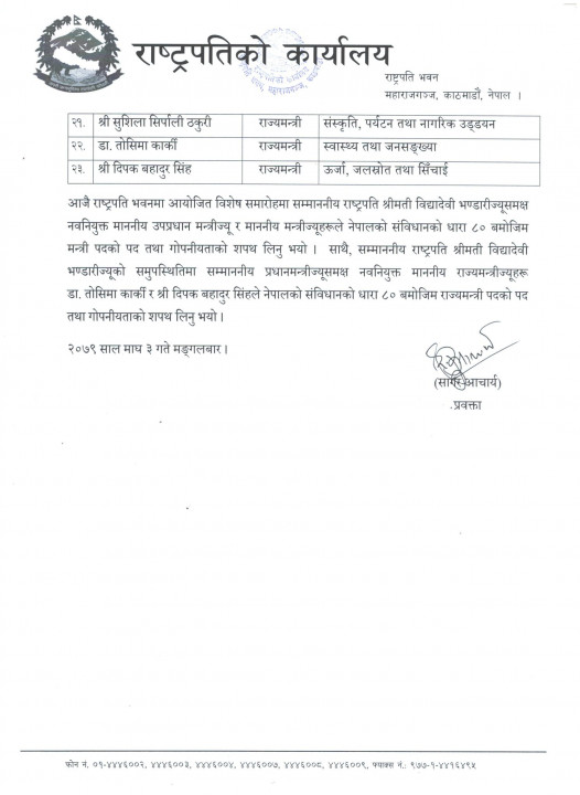 002_10-3_मन्त्रीहरुको-शपथ_2079-1489x2048.jpg