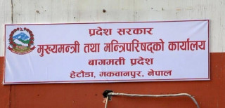 बागमती प्रदेशबाट आज एमाले बाहिरिंदै, सबै छ मन्त्रीले संयुक्त राजीनामा दिने