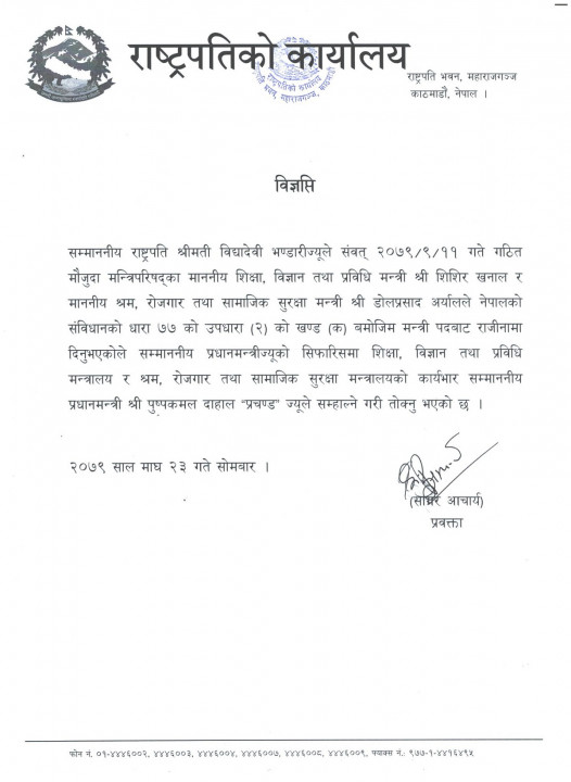 मन्त्रीको-कार्यभार_विज्ञप्ति_2079-10-23-1489x2048.jpg