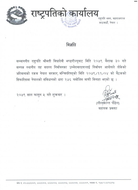 3-जरिबाना-माफी_विज्ञप्ति_2079-11-7-1489x2048.jpg