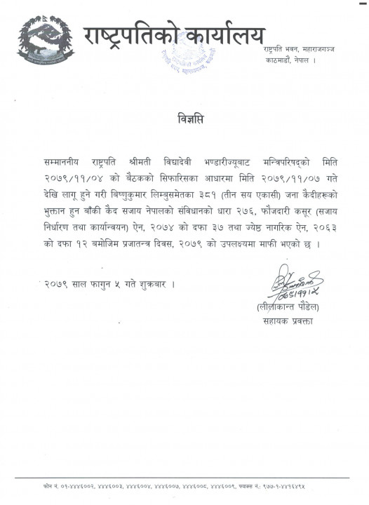 2-कैद-सजाय-माफी_विज्ञप्ति_2079-11-7-1489x2048.jpg