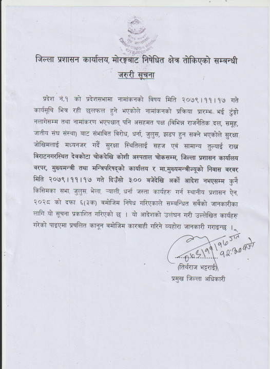 निषेधित_क्षेत्र_तोकिएको_सूचना.jpg