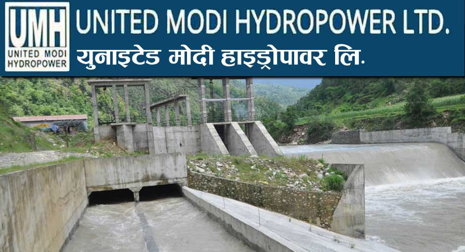 युनाइटेड मोदी हाइड्रोपावरले बोलायो वार्षिक साधारणसभा, बुक क्लोज कहिले ?