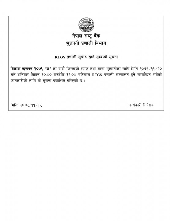 RTGS-Notice_79.11.19_page-0001.jpg